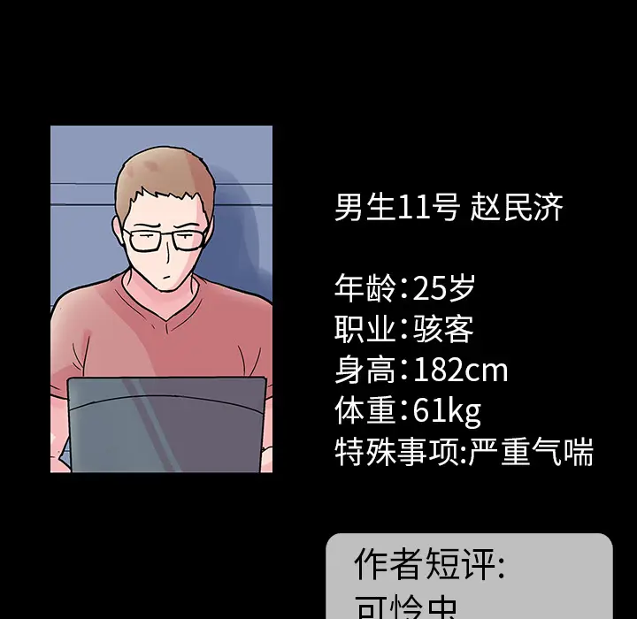 漫画《反乌托邦游戏》第40话第66张图
