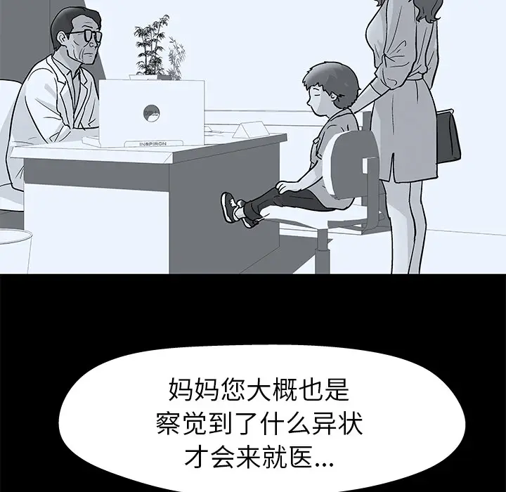 漫画《反乌托邦游戏》第40话第7张图