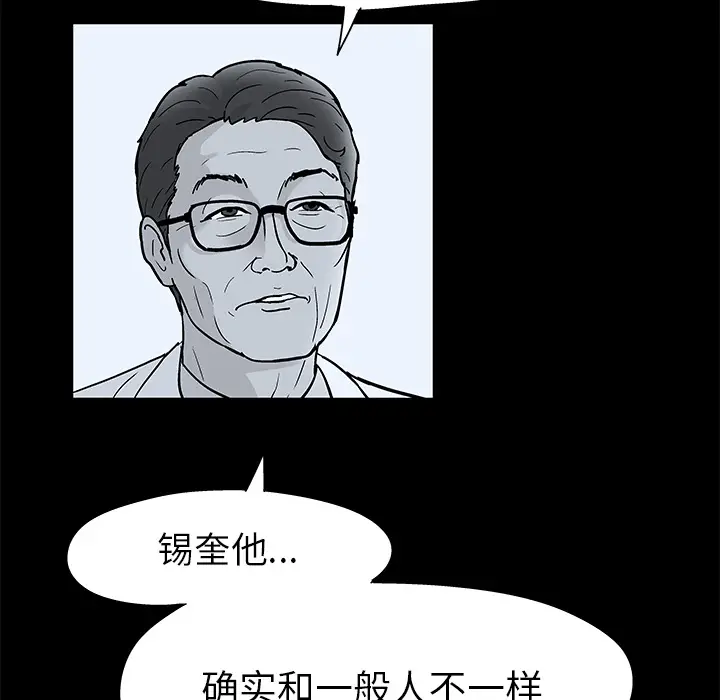 漫画《反乌托邦游戏》第40话第8张图