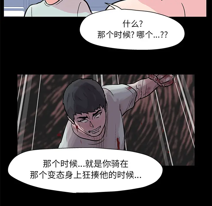 漫画《反乌托邦游戏》第41话第24张图