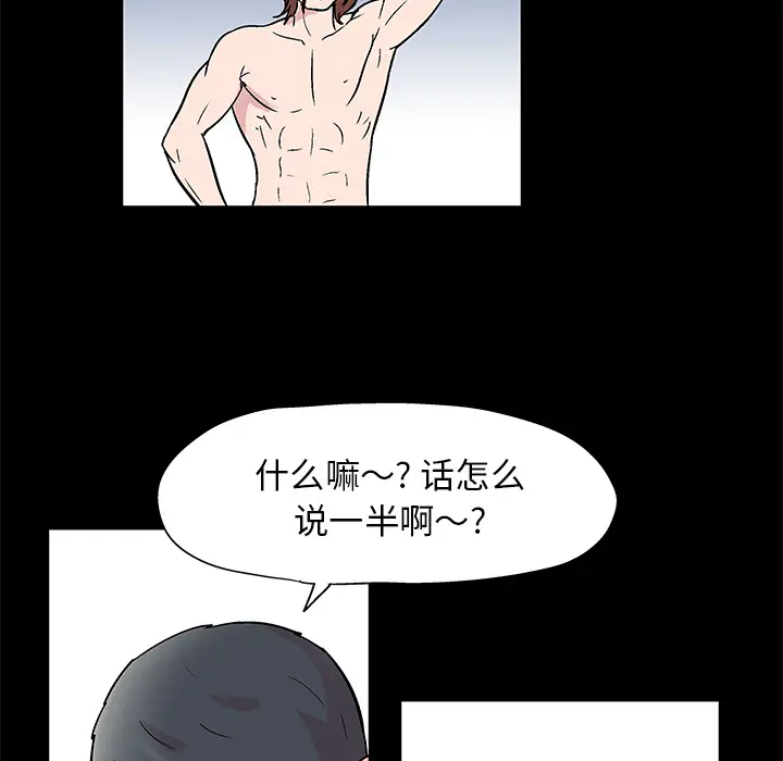 漫画《反乌托邦游戏》第41话第27张图
