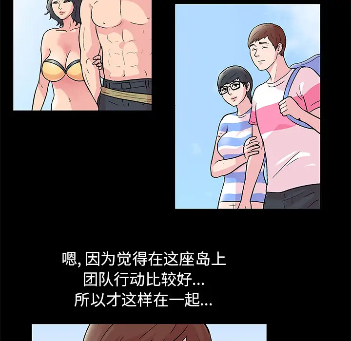 漫画《反乌托邦游戏》第41话第33张图