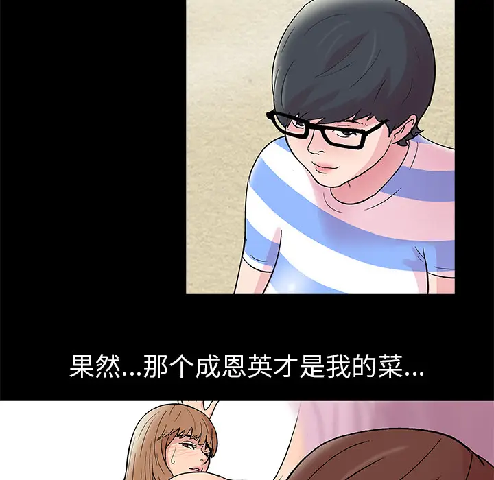 漫画《反乌托邦游戏》第41话第35张图