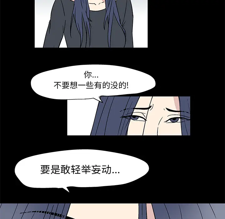 漫画《反乌托邦游戏》第41话第48张图