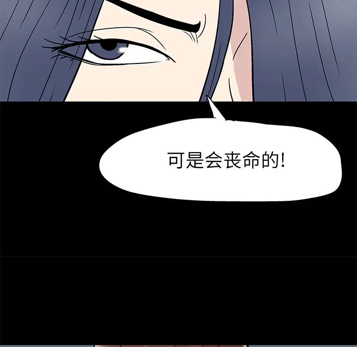 漫画《反乌托邦游戏》第41话第49张图