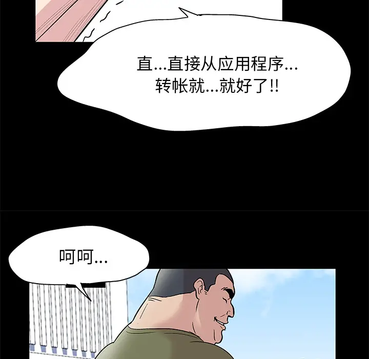 漫画《反乌托邦游戏》第42话第20张图