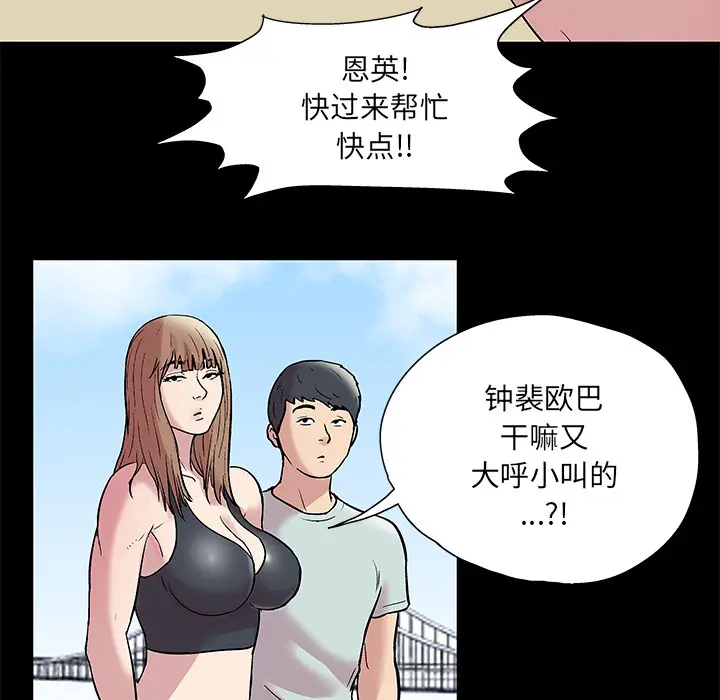 漫画《反乌托邦游戏》第42话第64张图