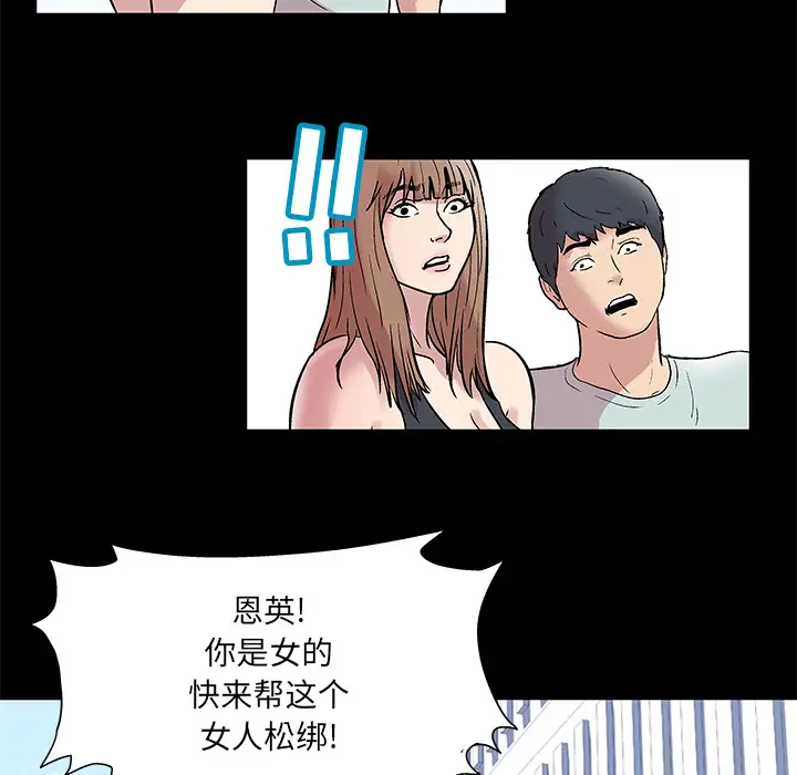 漫画《反乌托邦游戏》第42话第65张图
