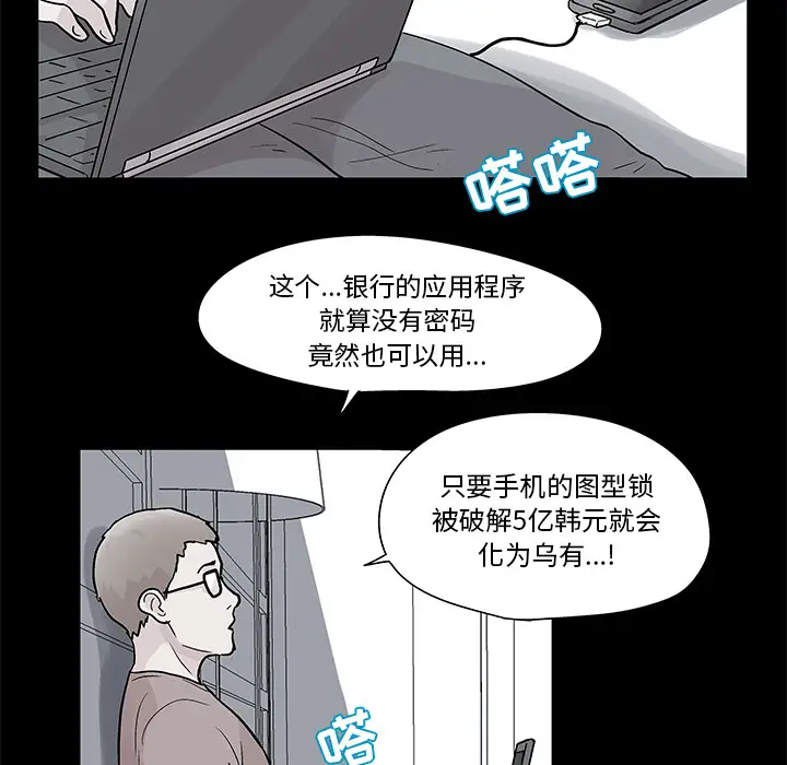 漫画《反乌托邦游戏》第42话第73张图