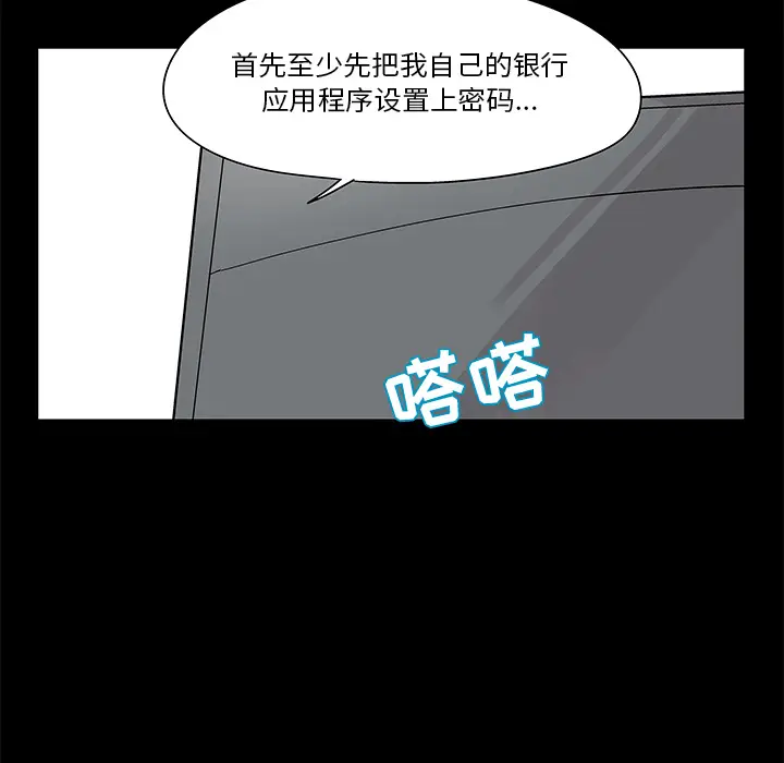 漫画《反乌托邦游戏》第42话第75张图