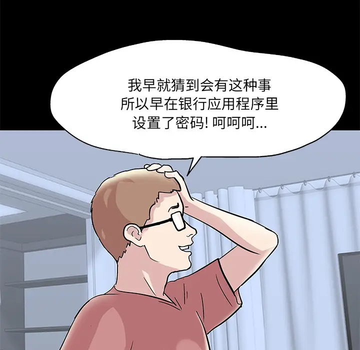 漫画《反乌托邦游戏》第42话第76张图