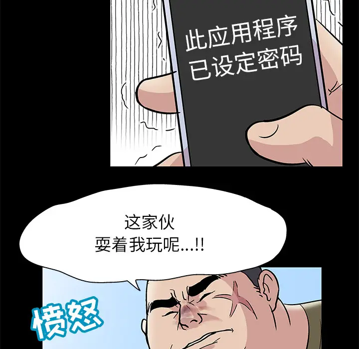漫画《反乌托邦游戏》第42话第79张图