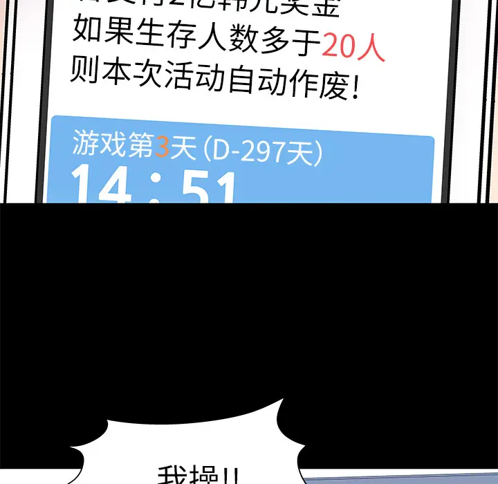 漫画《反乌托邦游戏》第42话第86张图