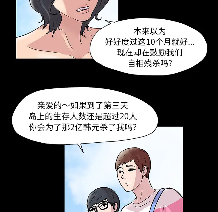 漫画《反乌托邦游戏》第43话第10张图