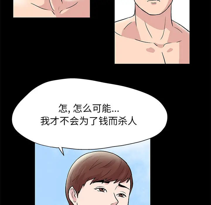 漫画《反乌托邦游戏》第43话第12张图