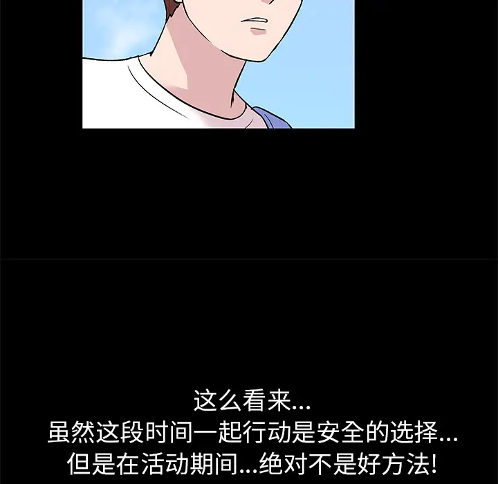 漫画《反乌托邦游戏》第43话第13张图