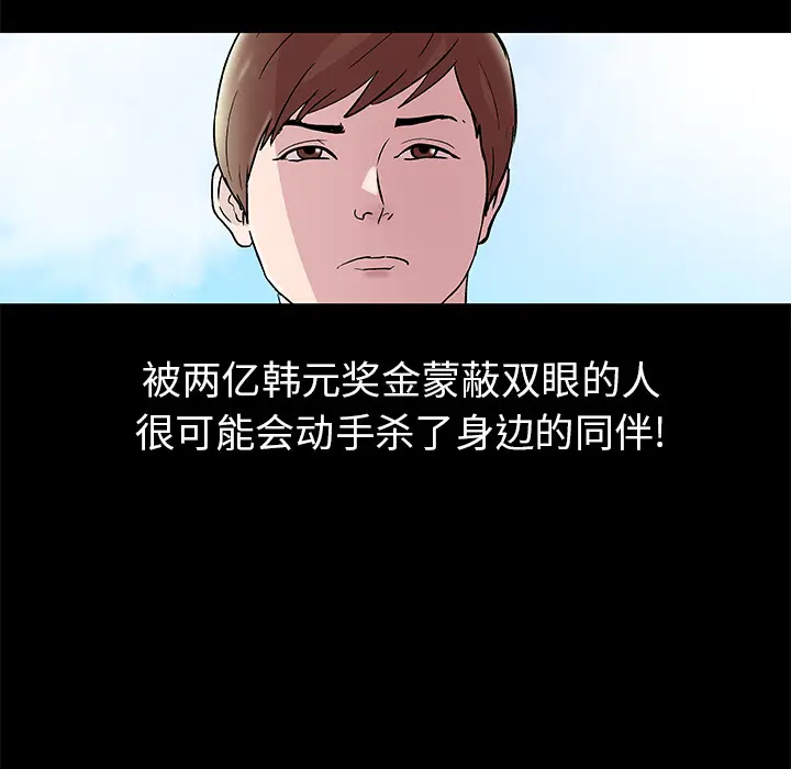 漫画《反乌托邦游戏》第43话第14张图