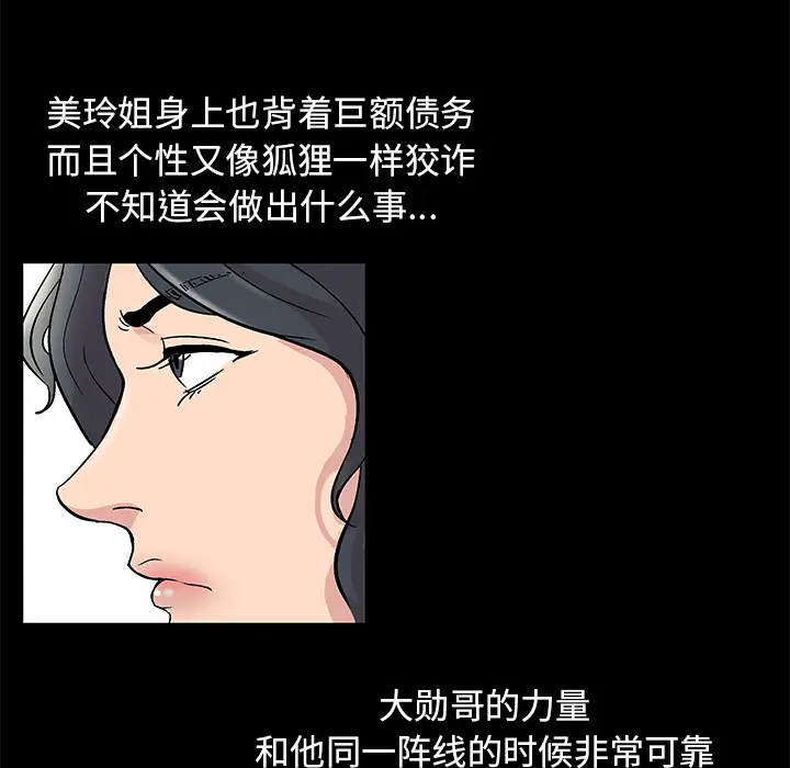 漫画《反乌托邦游戏》第43话第16张图