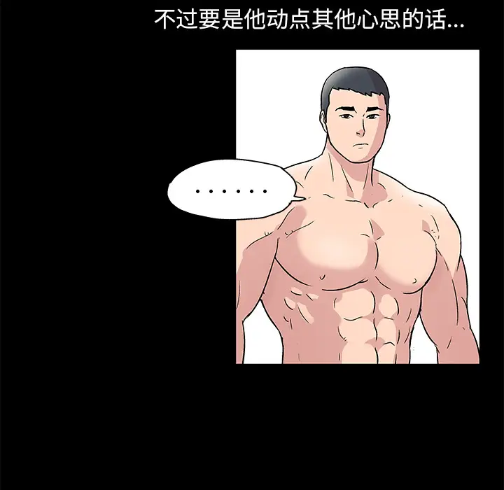 漫画《反乌托邦游戏》第43话第17张图