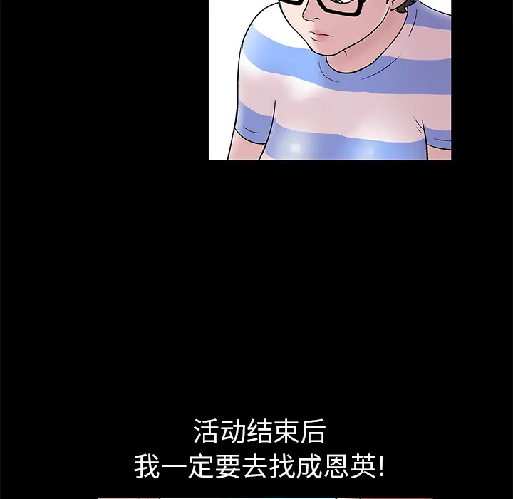 漫画《反乌托邦游戏》第43话第19张图