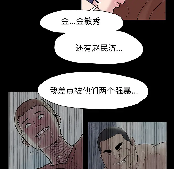 漫画《反乌托邦游戏》第43话第33张图