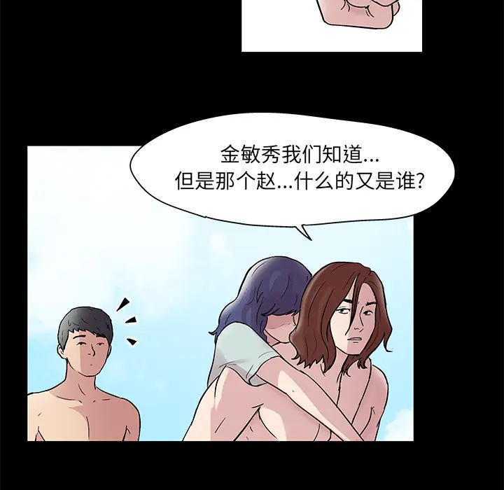 漫画《反乌托邦游戏》第43话第36张图