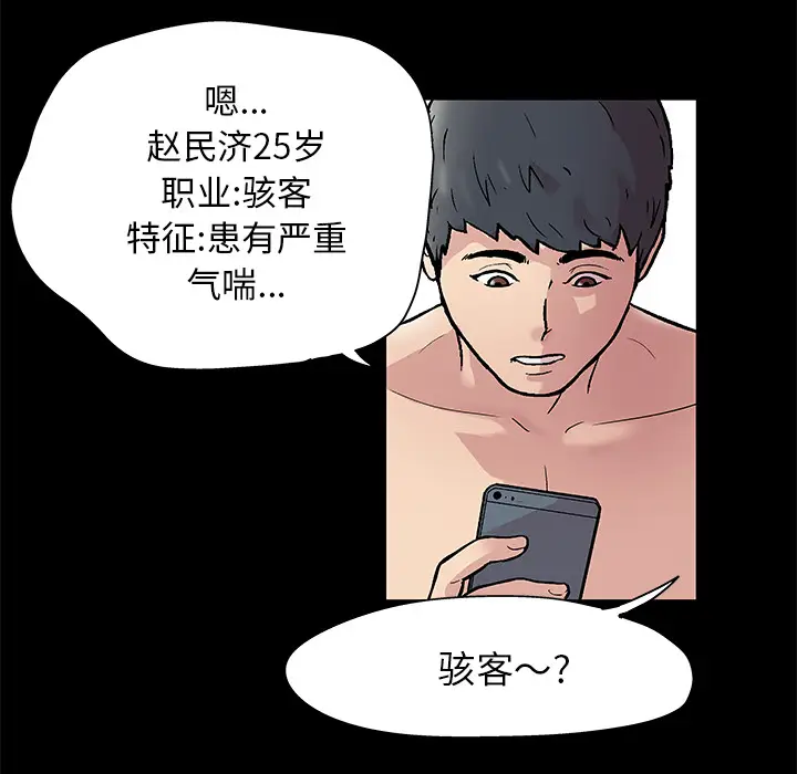 漫画《反乌托邦游戏》第43话第37张图