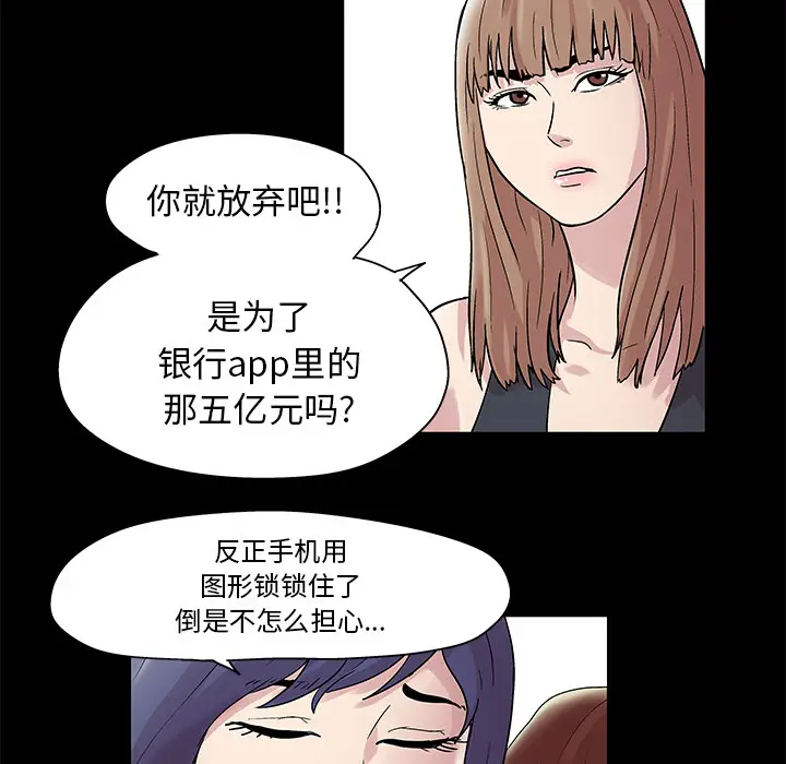 漫画《反乌托邦游戏》第43话第41张图