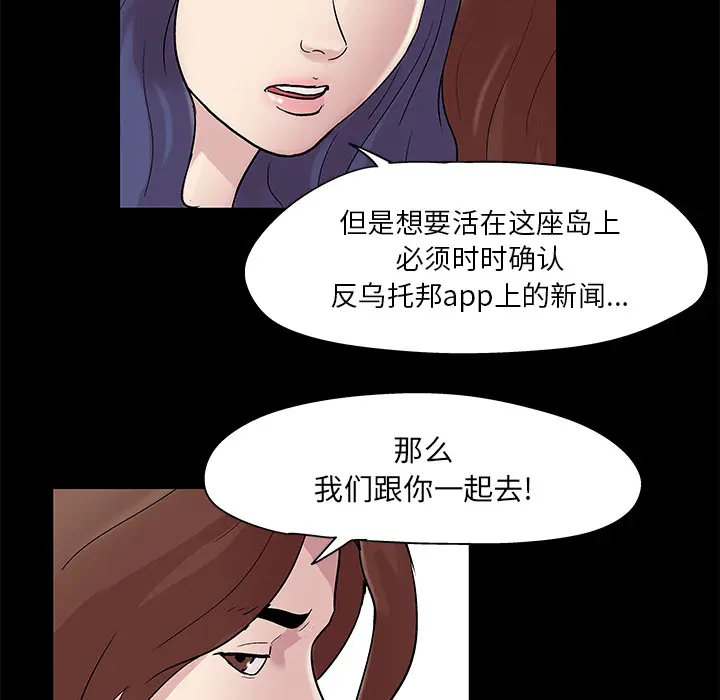 漫画《反乌托邦游戏》第43话第42张图