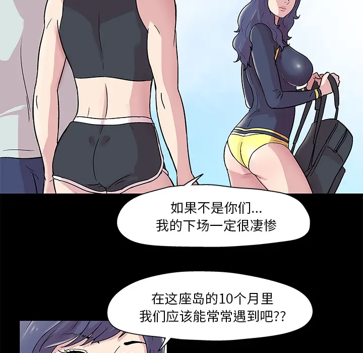 漫画《反乌托邦游戏》第45话第5张图