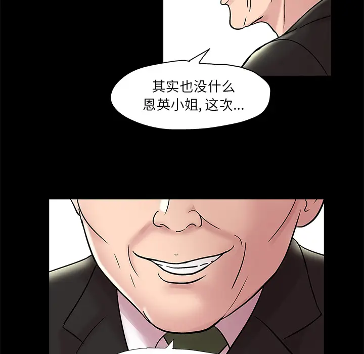 漫画《反乌托邦游戏》第48话第16张图