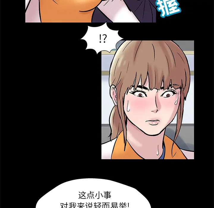 漫画《反乌托邦游戏》第48话第38张图