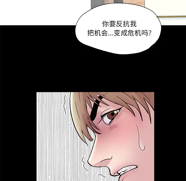 漫画《反乌托邦游戏》第48话第42张图
