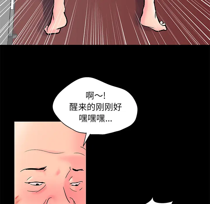 漫画《反乌托邦游戏》第49话第40张图