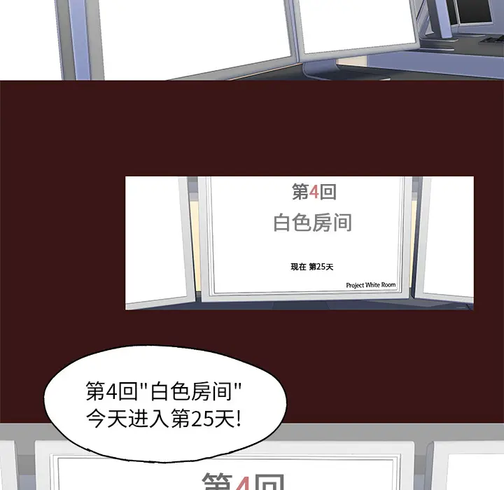漫画《反乌托邦游戏》第49话第68张图