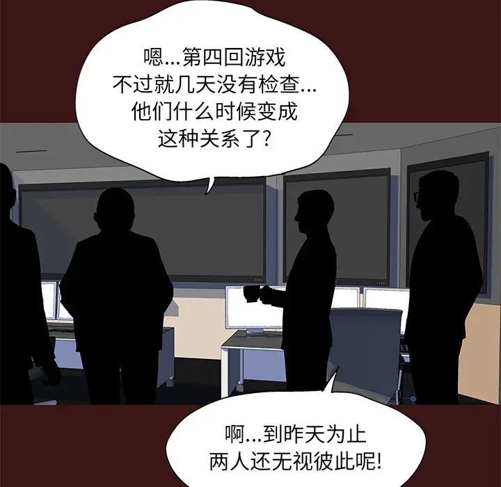 漫画《反乌托邦游戏》第49话第71张图
