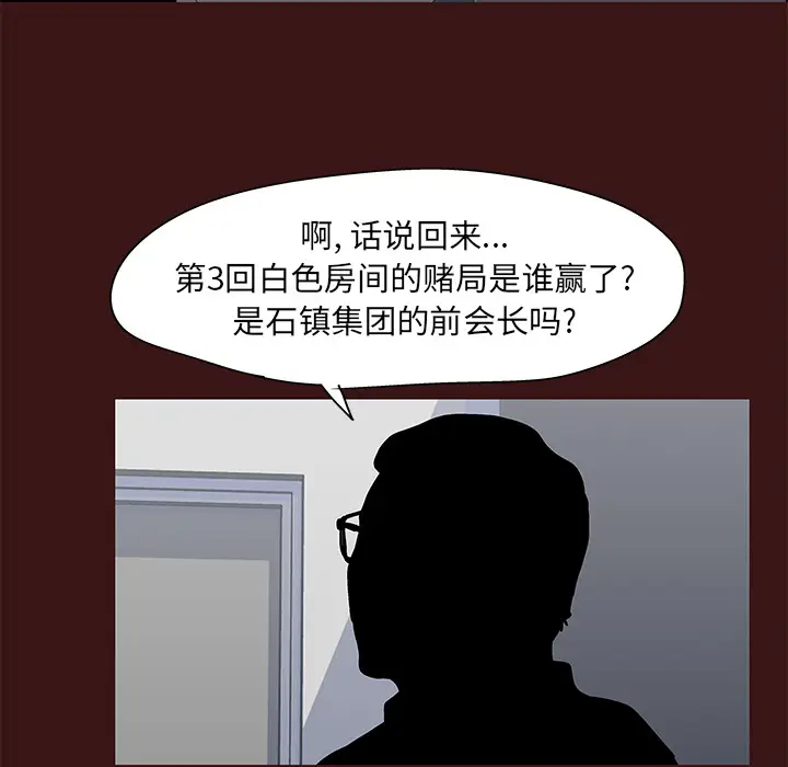 漫画《反乌托邦游戏》第49话第73张图