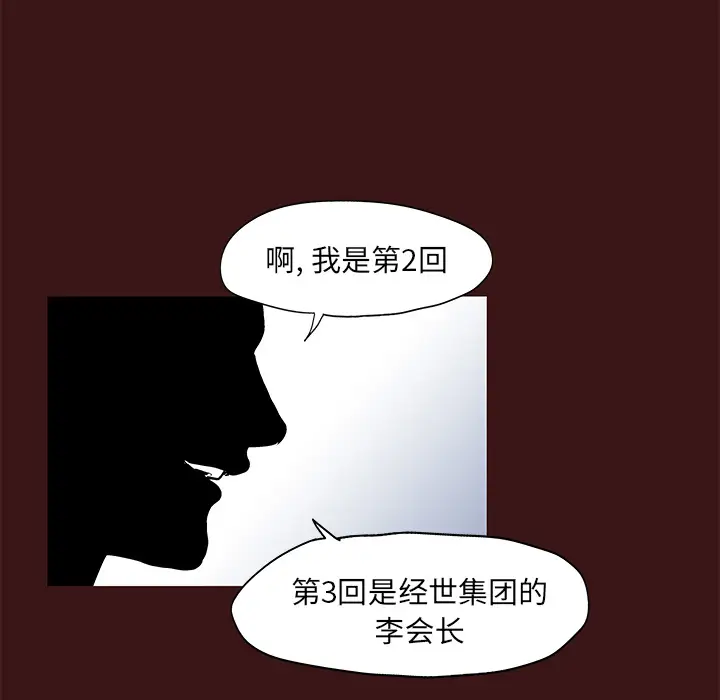 漫画《反乌托邦游戏》第49话第74张图