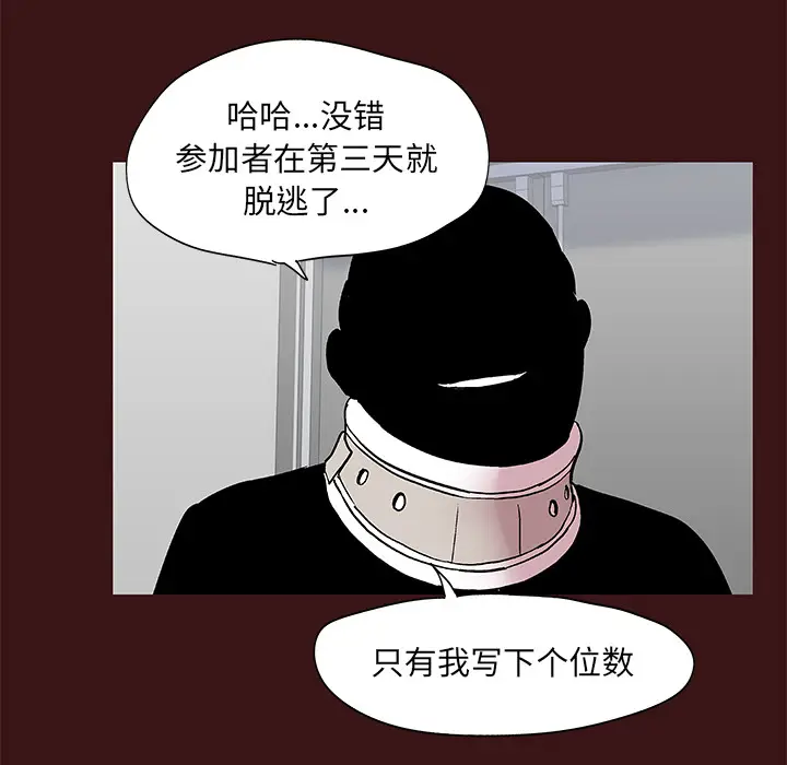 漫画《反乌托邦游戏》第49话第75张图