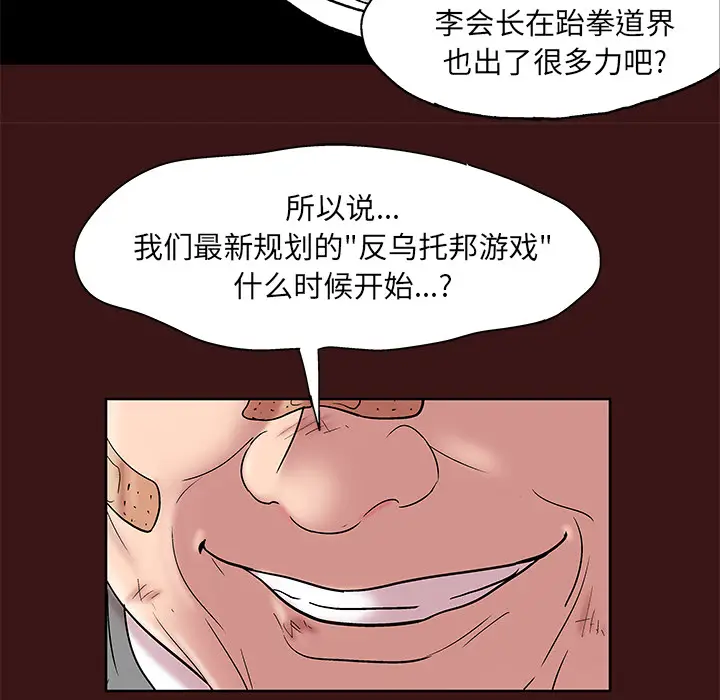 漫画《反乌托邦游戏》第49话第78张图