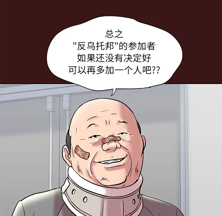 漫画《反乌托邦游戏》第49话第81张图