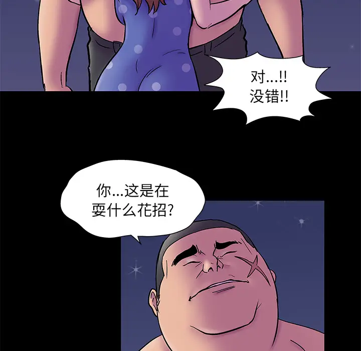 漫画《反乌托邦游戏》第51话第23张图