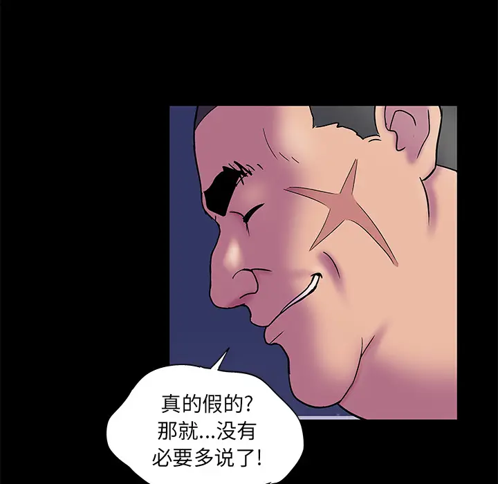 漫画《反乌托邦游戏》第51话第31张图