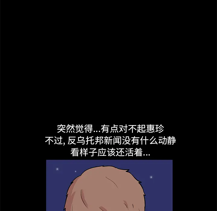 漫画《反乌托邦游戏》第51话第57张图