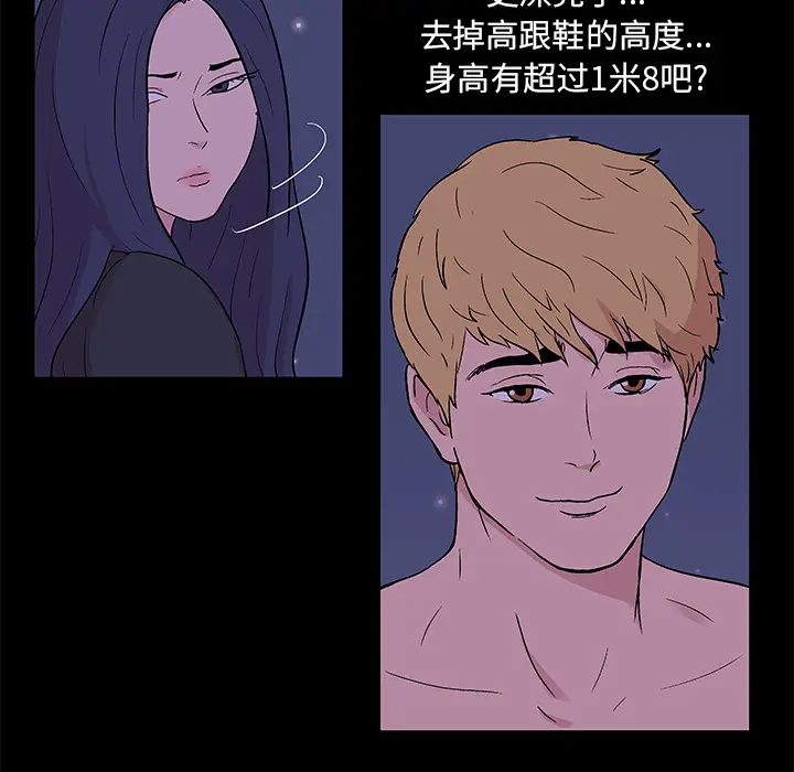 漫画《反乌托邦游戏》第51话第64张图