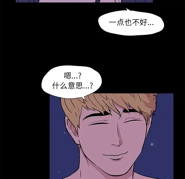 漫画《反乌托邦游戏》第51话第67张图