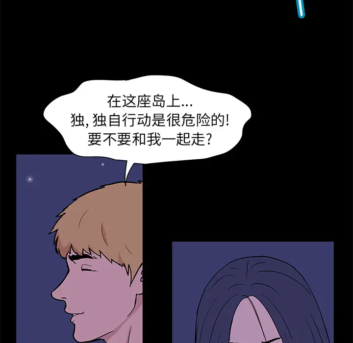 漫画《反乌托邦游戏》第51话第71张图
