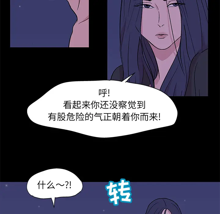 漫画《反乌托邦游戏》第51话第72张图