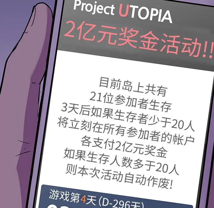 漫画《反乌托邦游戏》第51话第79张图