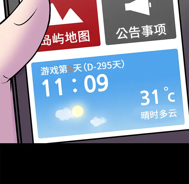 漫画《反乌托邦游戏》第52话第38张图